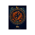 Meena Pisces Zodiac Wheel Art Print | Vedic Rashi Chakra Poster | AstralWhere
