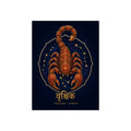 Vrischika Scorpio Mandala Scorpion Art Print | Vedic Astrology Fine Art Poster | AstralWhere